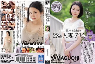 28 year old Married Woman Debuts Ayaka Who Lives In Ube City Yamaguchi Prefecture