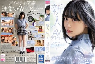 Fresh Face AV Debut Real Idol Desire - Sora Minamino