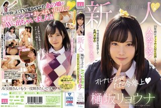 20 Year Old Amateur Ryona Hisaka PORN DEBUT Former Popular Who Appeared In TV Shows And Commercials 10 Years Ago She s Retired From Acting And Is Now A College At A Famous School