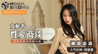 Female Secretary Merck Kou Dodo