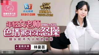 Young Teacher Sexually Fucked By Younger Brother Lin Manyun
