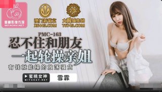Xue Fei Can Not Help But Fuck My Sister In Turn With Friends