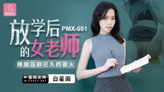 Peach Media PMX051 Female Teacher After School - Bai Xingyu