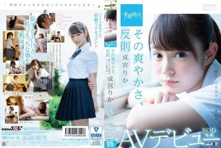 Its Refreshing, Contrary Norimi Narimiya Debuts SOD Exclusive AV