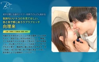I Want You To See My Good Spots, Lovey-Dovey Sex With Eyes Mukai Riku