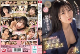 Beautiful Face, Cute Face, Which Face Would You Like To Cum On? Kokoro Asano, Who Has Two Faces, Happily Accepts The Ejaculation… Beautiful And Cute Massive Facial Cumshot Masturbation Support