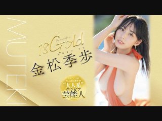 18Gold Kiho Kanamatsu