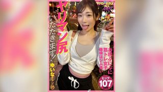 I’ll Take Your Slutty Ass! Yuina-Chan (25)